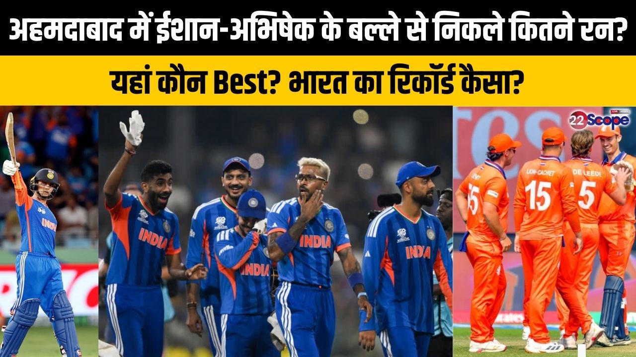 IND Vs NED: Narendra Modi Stadium Ahmedabad में भारत का रिकॉर्ड कैसा? यहां के सफल बैटर -बॉलर कौन?