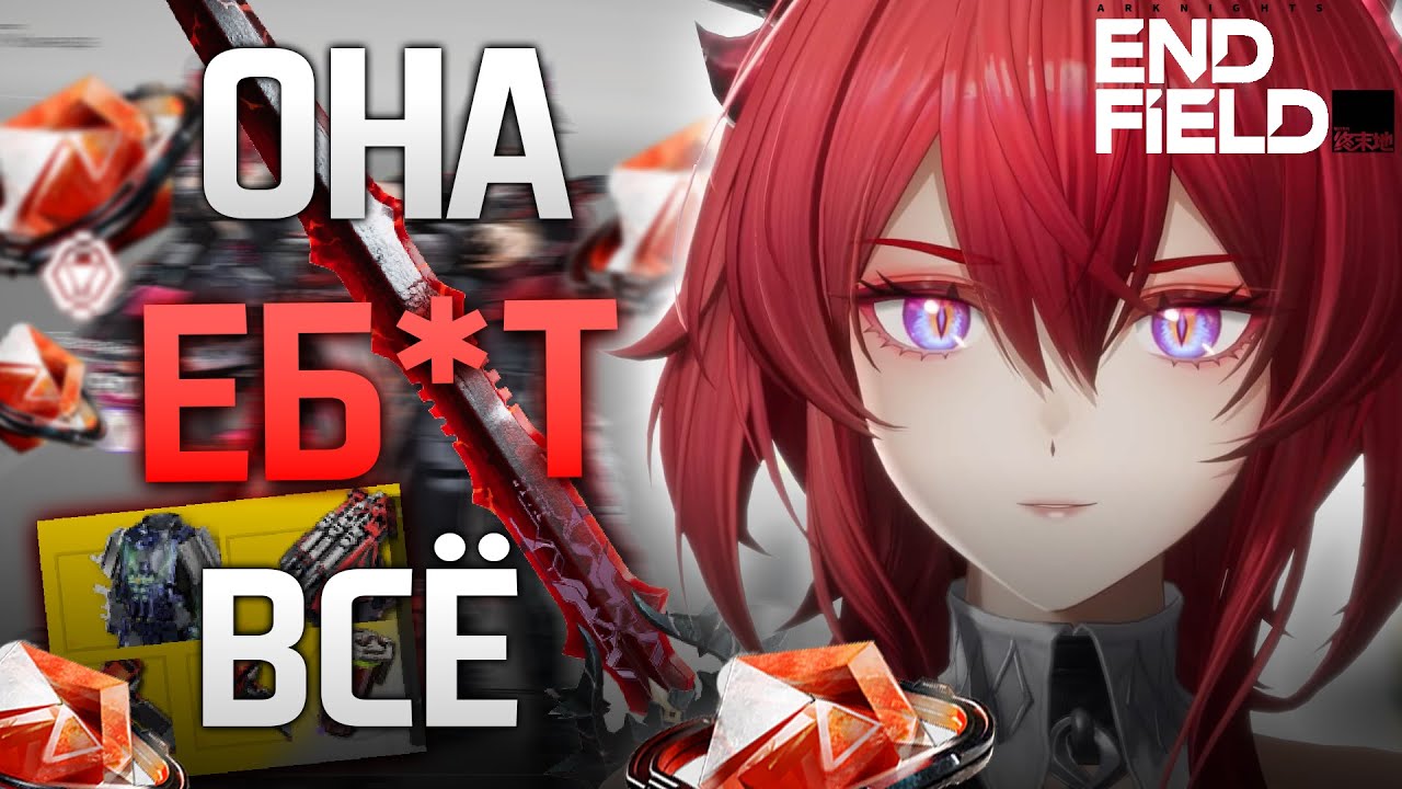 Разгон урона | Лэватейн гайд | Arknights : endfield | аркнайтс эндфилд