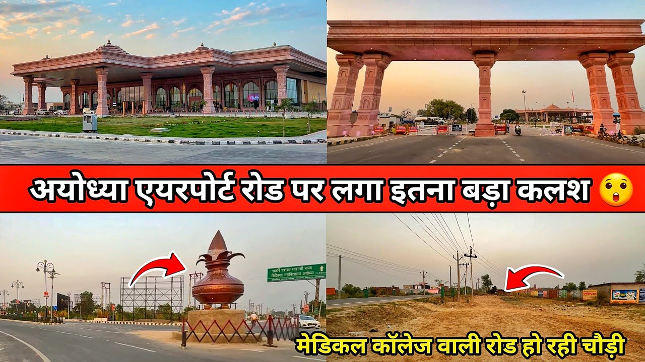 Ayodhya Airport latest update/Maharishi Valmiki International Airport Ayodhya/RamMandir construction
