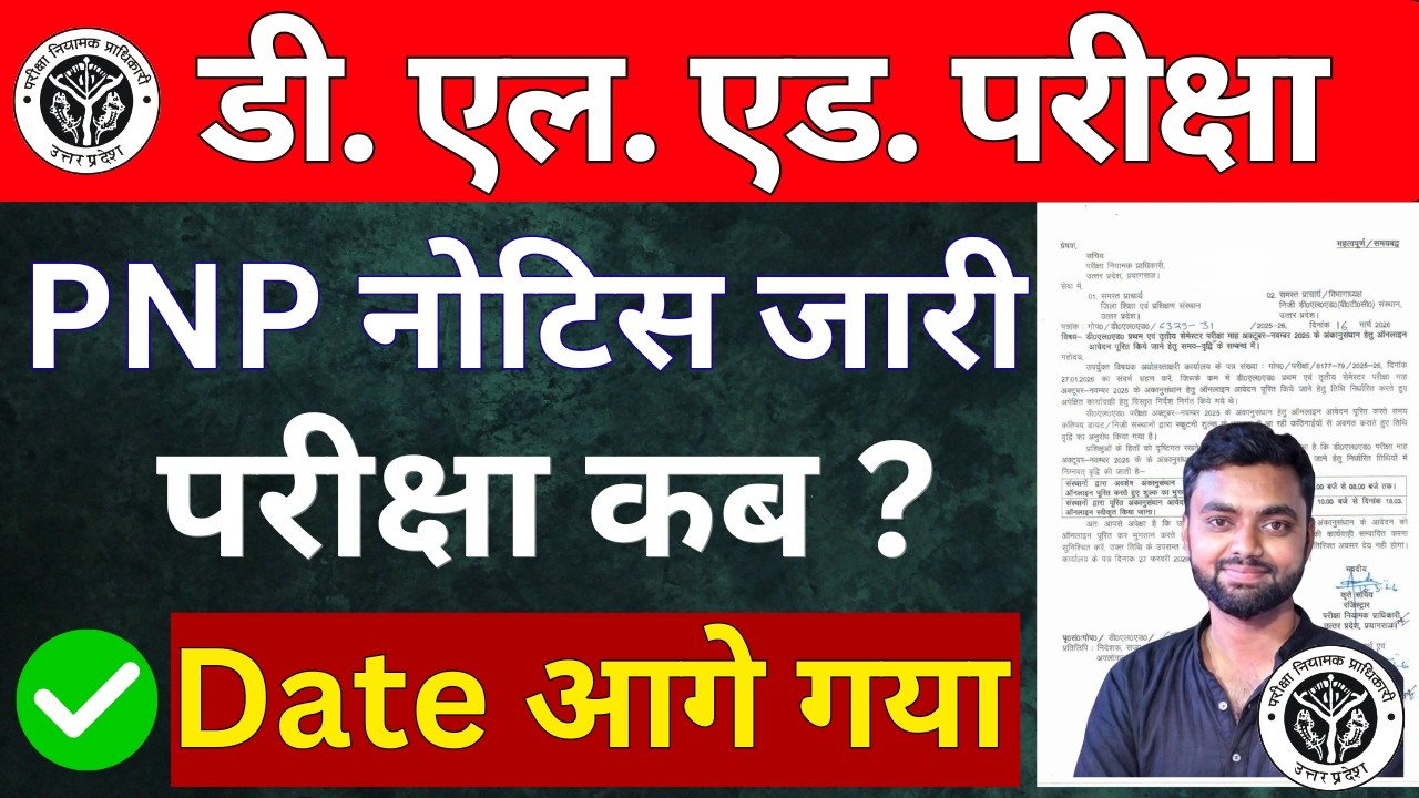 UP DELED 2nd & 4th Semester Exam Date 2026 letter to PNP | डी. एल. एड. परीक्षा कब होगी ?
