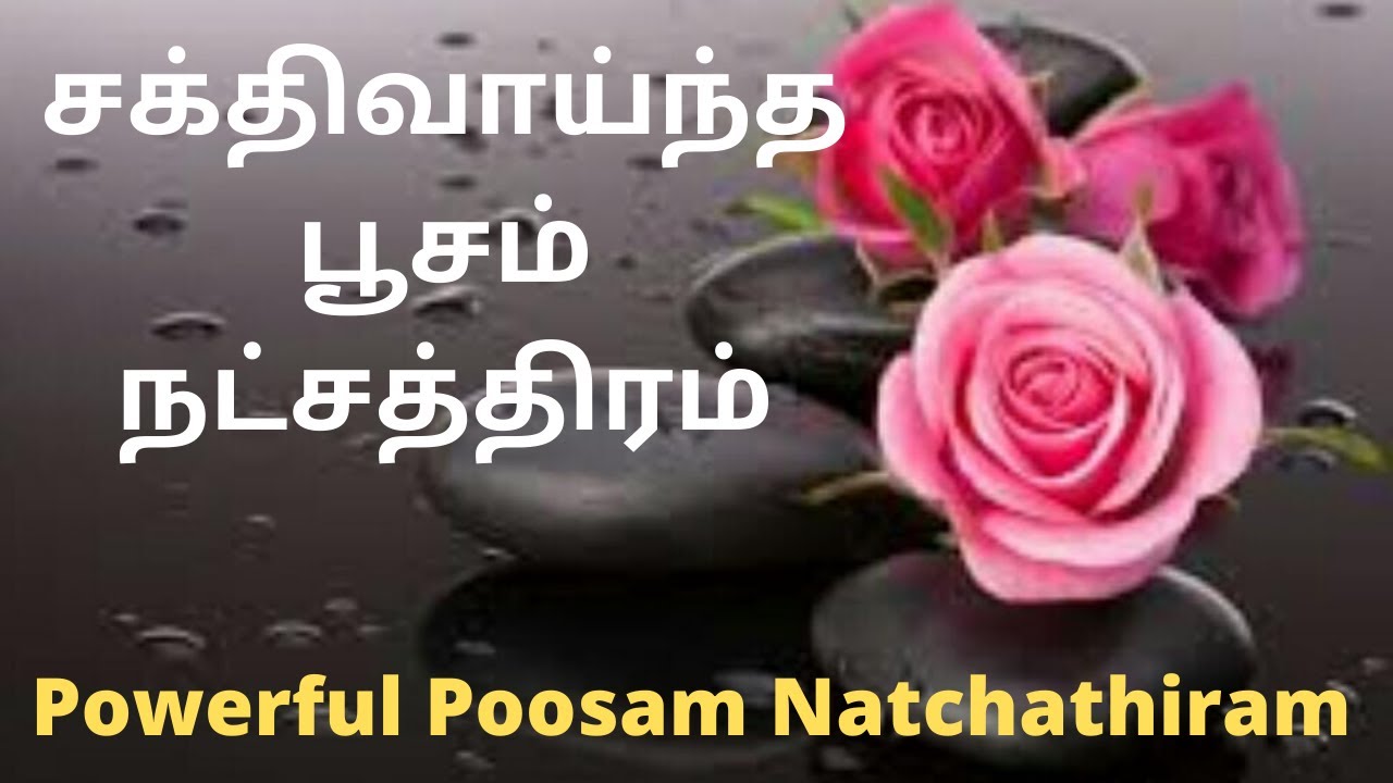 பூசம் நட்சத்திரம் பலன்கள் | Poosam Natchathiram | DNA Astrology | Budhimadhi | Tamil Astrology