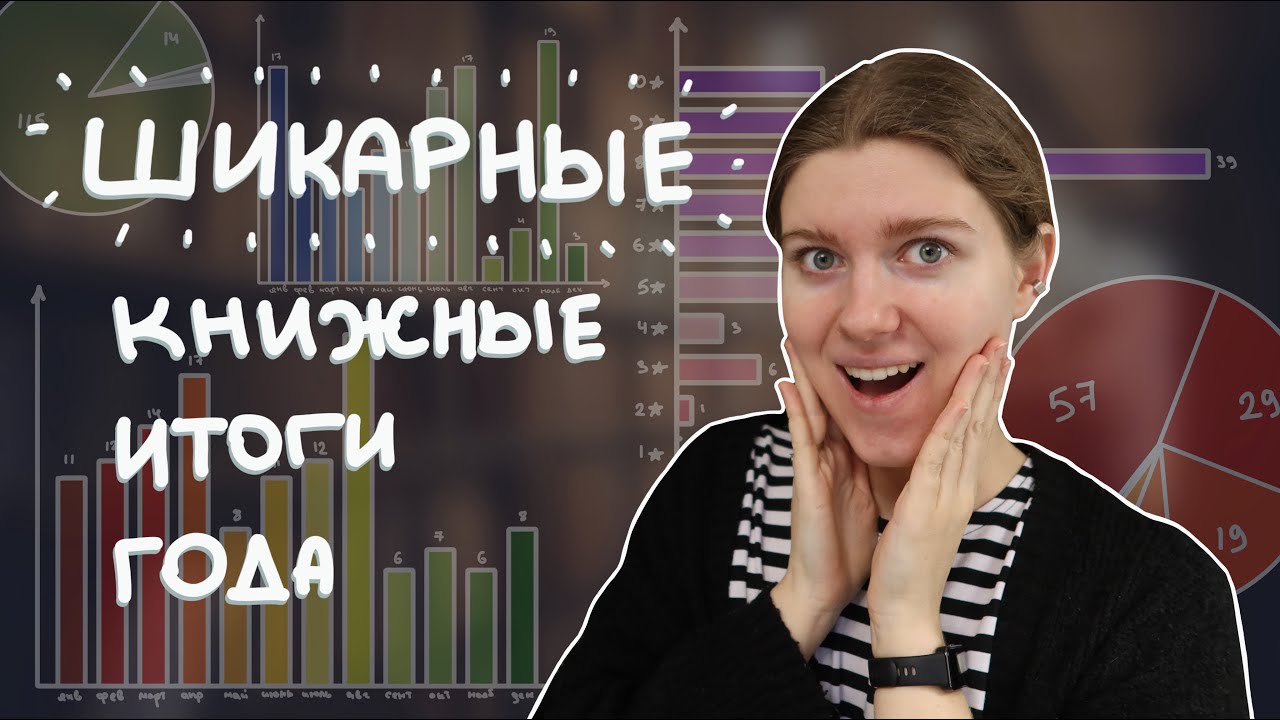 ПРОЧЛА 250+ КНИГ ЗА 2025 ГОД 😱 шикарные книжные итоги года!