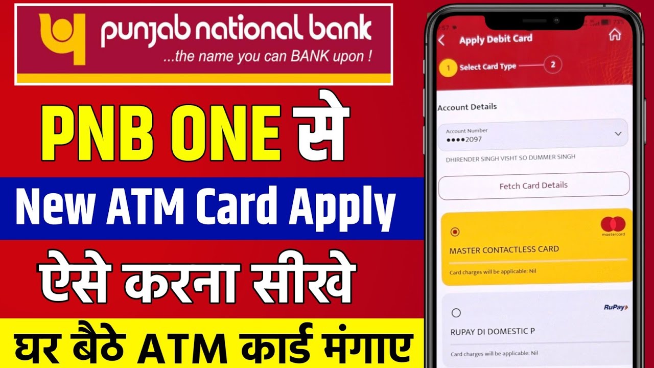 PNB one se atm apply kaise kare | PNB ATM Card Apply Online | PNB Bank ATM Card Kaise Banaye ?