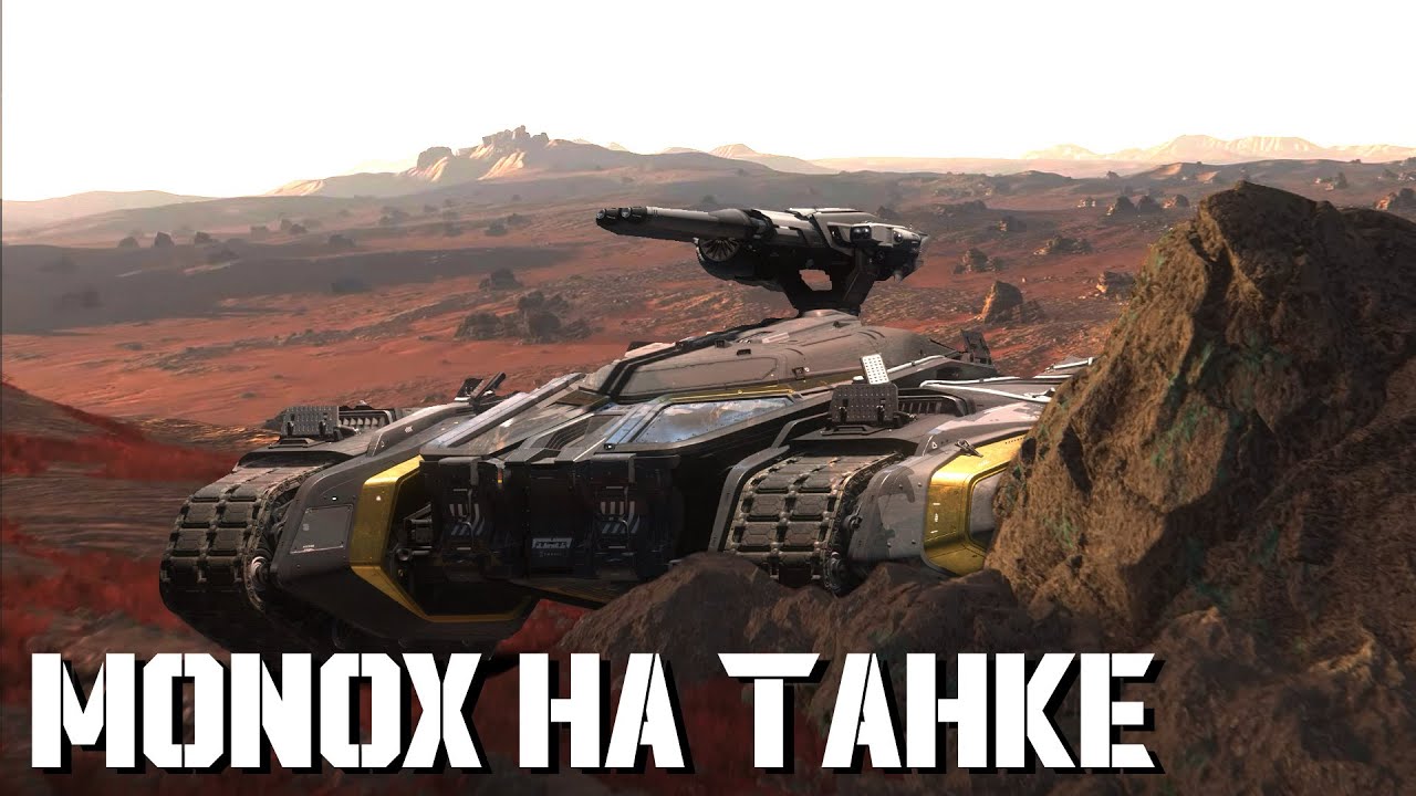 Пайровский Танкист | LIVE 4.5 | Star Citizen