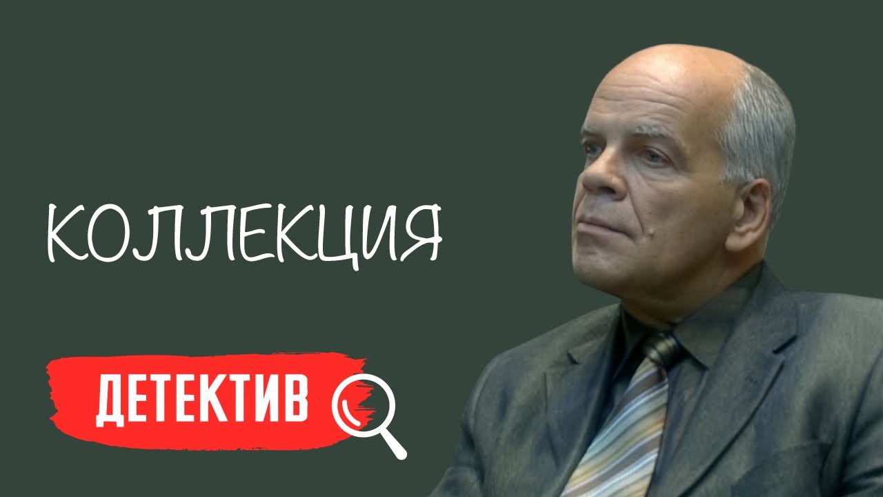 ТАЙНЫ АНТИКВАРИАТА: ЗАЧЕМ ФСБ ВНЕДРИЛАСЬ В МИР ИСКУССТВА В САНКТ-ПЕТЕРБУРГЕ? КОЛЛЕКЦИЯ. ДЕТЕКТИВ