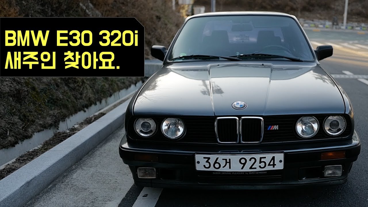 [판매완료] 새주인 찾는 BMW E30 320i, 4년간 오너로써 리스토어 복원 내용 및 대구남자의 올드카 라이프
