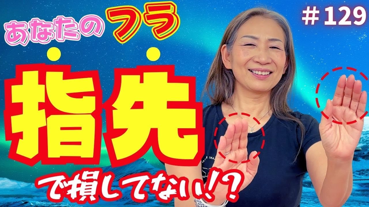 【フラダンス】くにえ先生にきいてみよう#129 指先ちゃんと使えてる⁉️⁉️ #フラダンス #hula  #フラ