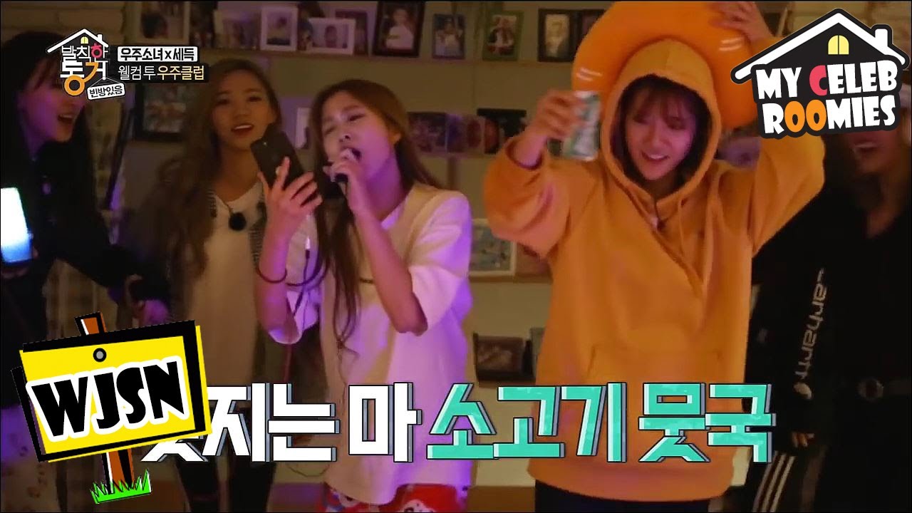 [My Celeb Roomies - WJSN] They Spend Crazy Party Time 20170128