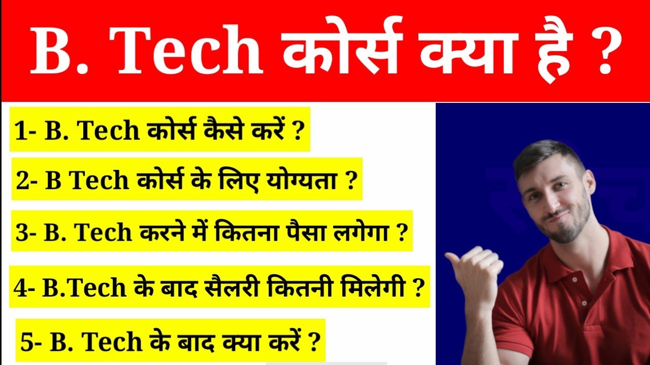 B. Tech Course Kya Hai ? Kaise Kare ? || What Is B. Tech Course In Hindi ? || बी.टेक कोर्स कैसे करें