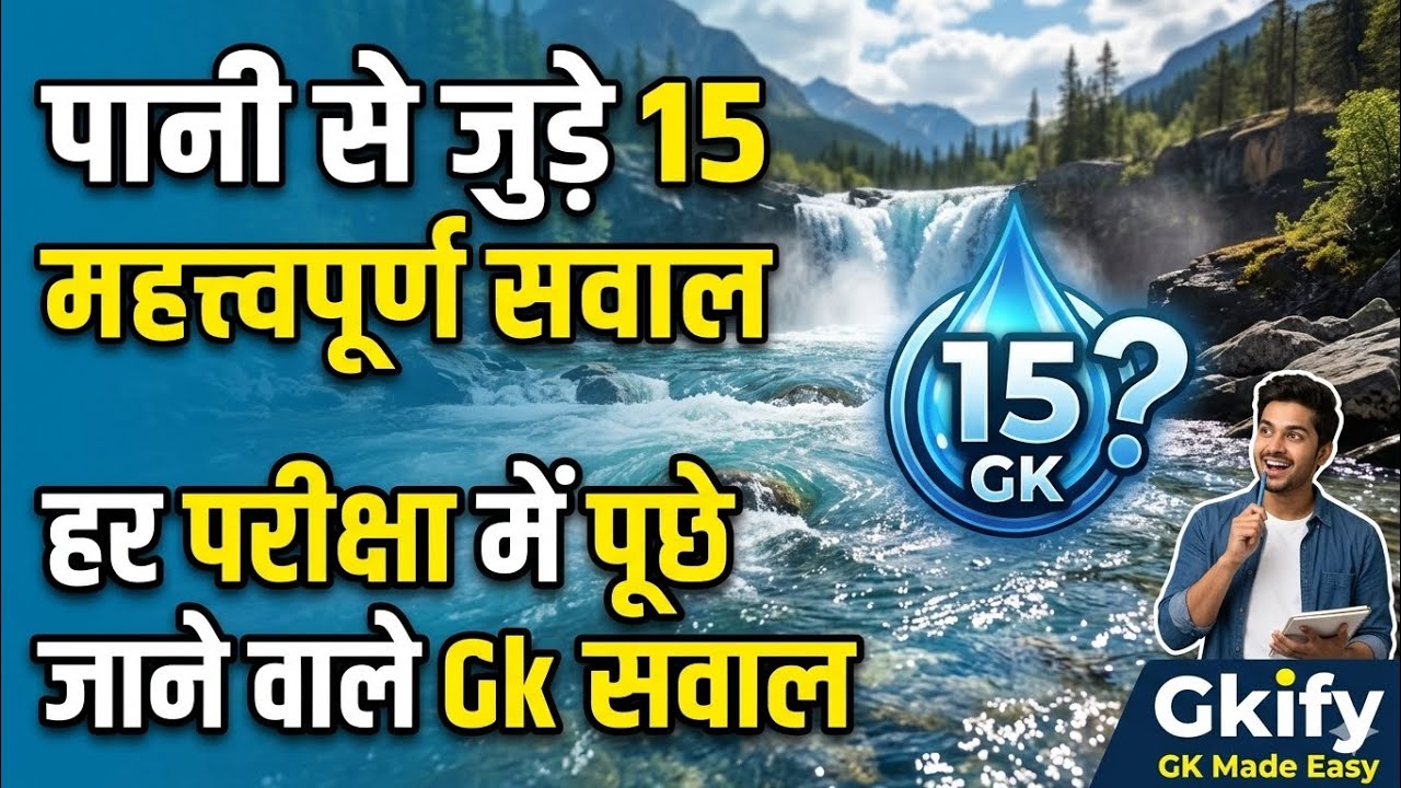 Gk | gk question | gk in hindi | question answer | gk quiz | important gk | exam ka questions 