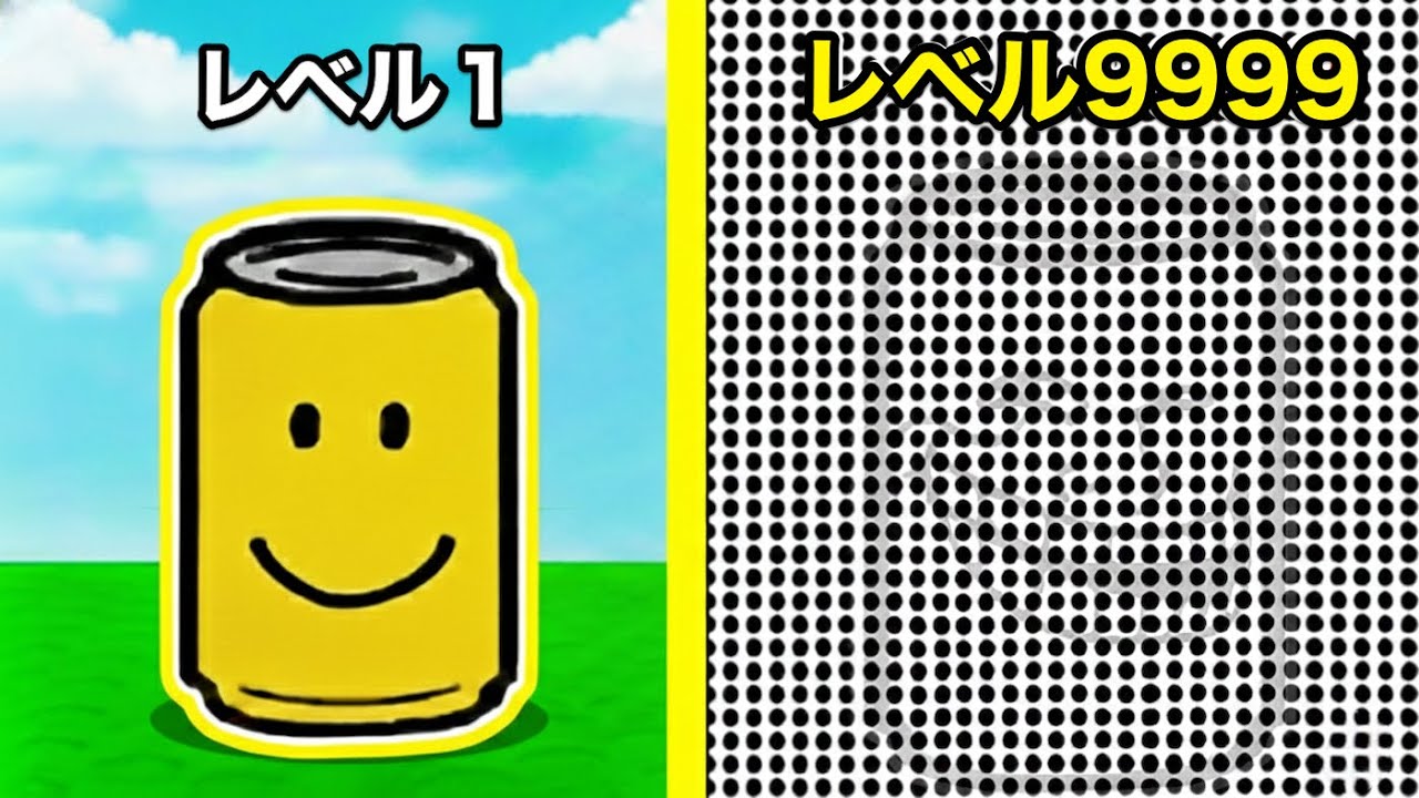 缶を見つけるロブロックスで神レベルの缶を手に入れよう【 Roblox 】