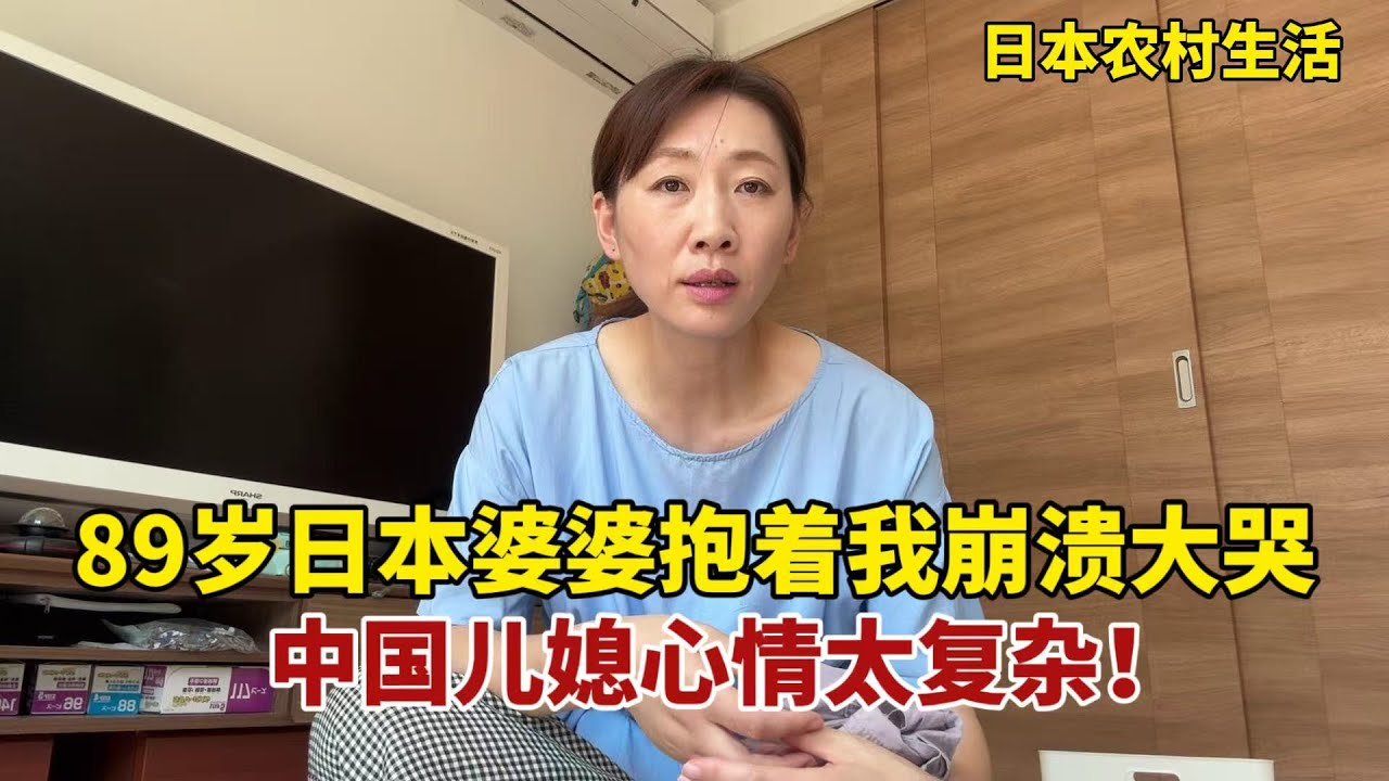 【團子姐日本生活】參加完90歲日本舅舅葬禮，89歲婆婆抱著我崩潰大哭：最痛我的二哥永遠離開了！舅舅遺囑給婆婆留了100萬？