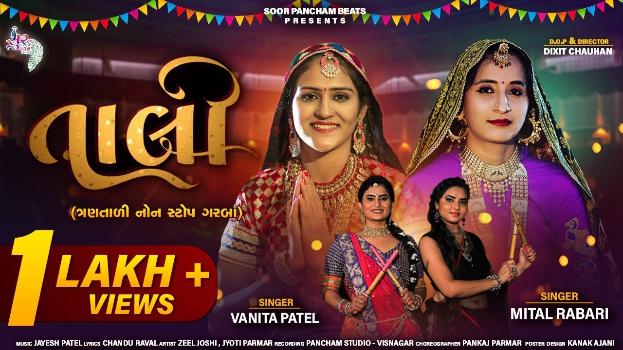TAALI | VANITA PATEL | MITTAL RABARI | FULL HD NONSTOP 3 TAALI  RAAS GARBA 2021