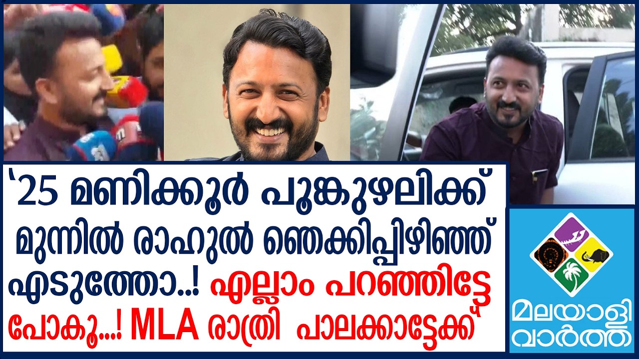 RAHUL    ഇനി മണിക്കൂറുകൾ