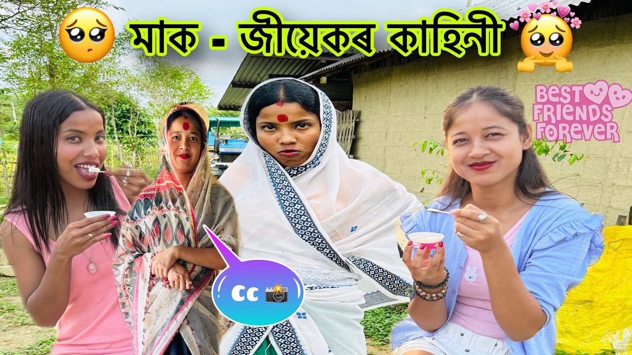 লগৰ ছোৱালী আহিলে এইদৰে কোনে কোনে গালি শুনা 🫢 Best friend forever🌺
