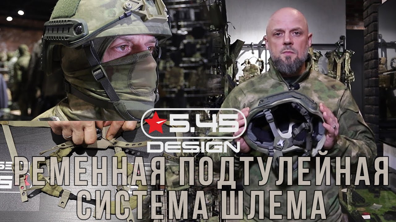 ПОДВЕСНАЯ СИСТЕМА 5.45 DESIGN® C СИСТЕМОЙ ФИКСАЦИИ BOA® FIT SYSTEM