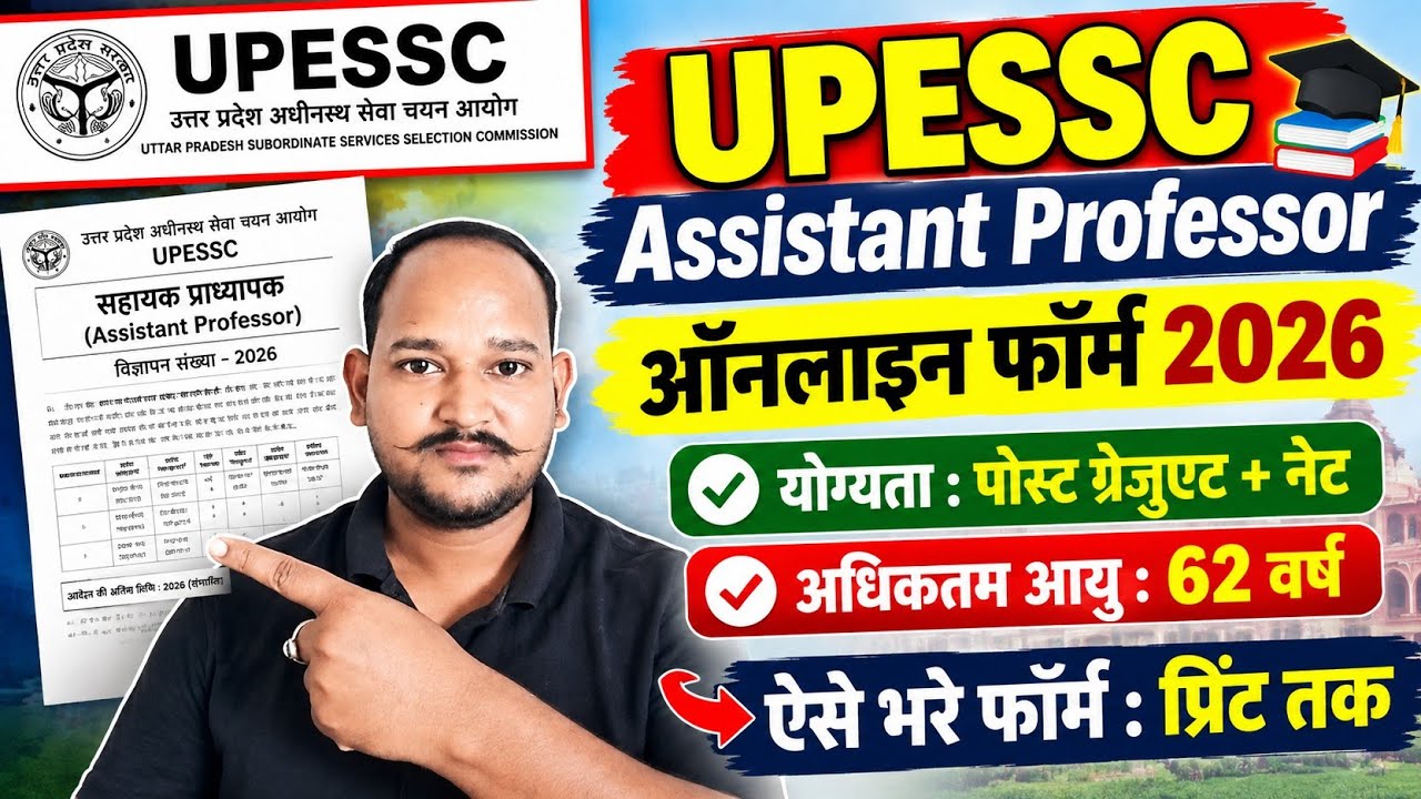 UPESSC Assistant Professor Form Fill Up 2026 | Step By Step Online Apply |