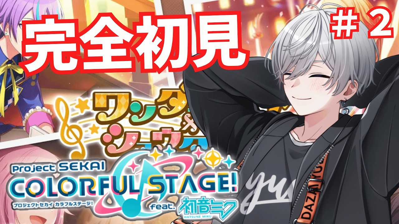【 #プロセカ初見 】作家系VTuberが完全初見でシナリオを読む その２【 #男性vtuber 】#vtuber #太宰月