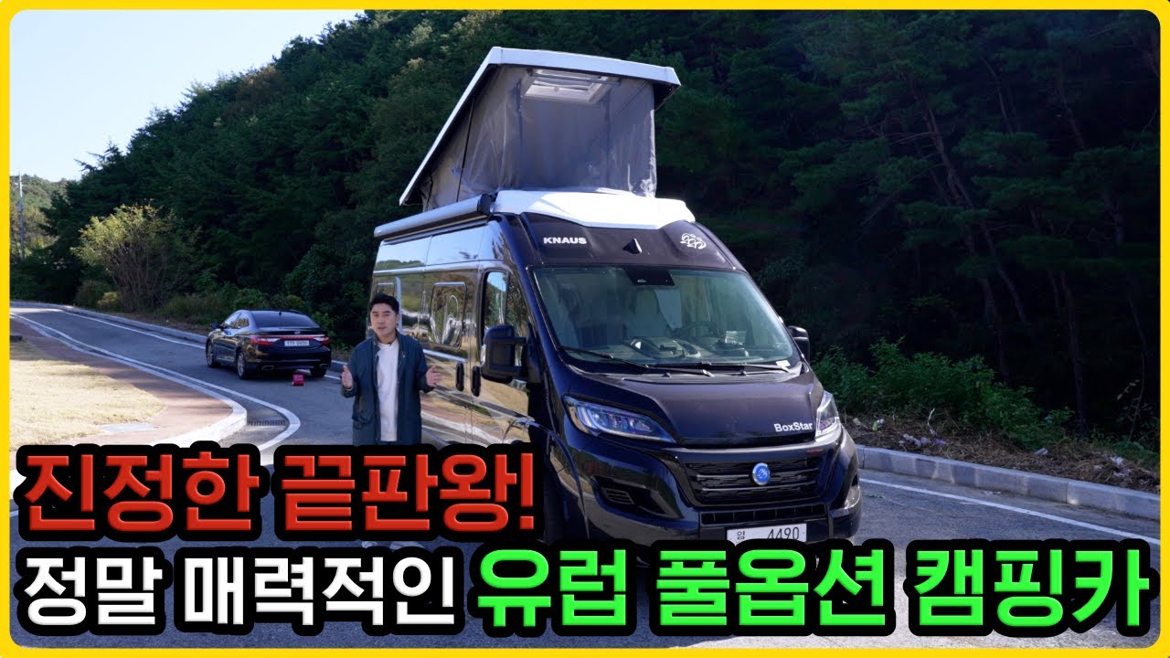적용 옵션만 75개! 세계 최고 수준의 Class B 캠핑카 디테일 리뷰 | 900만원 상당 프로모션 적용 | KNAUS BoxStar Lifetime 600