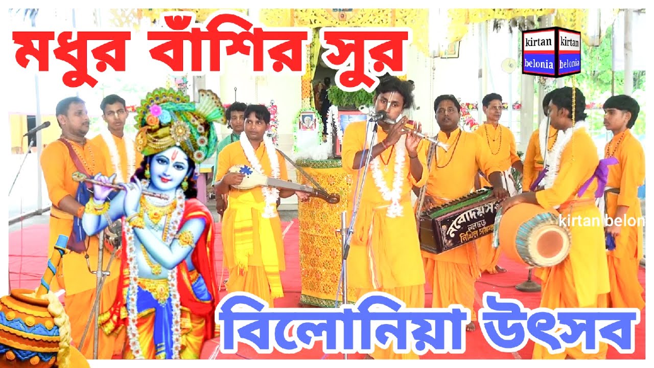 সাঁইবাবা মন্দির বিলোনিয়া / naboday sangha / নবোদয় সংঘ / Belonia Sai Baba Temple / মধুর বাঁশির সুর