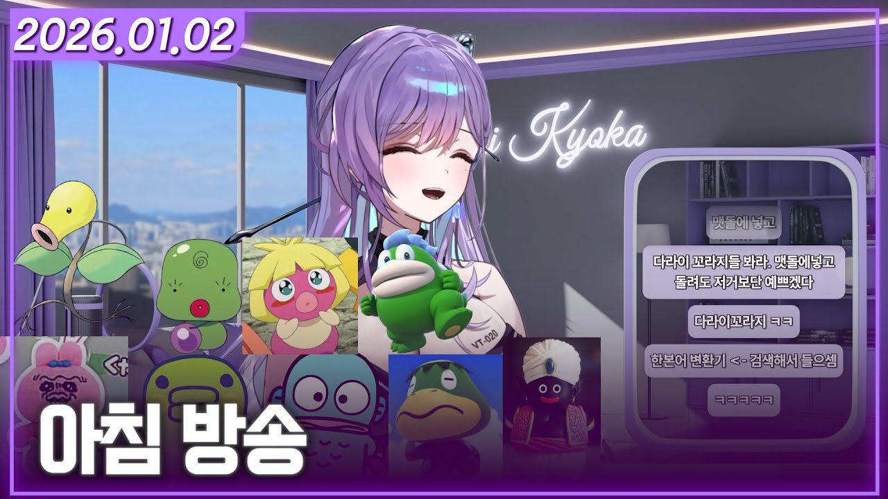 [모닝 쿄피 한잔 할래요?] 2026/1/2 다시보기