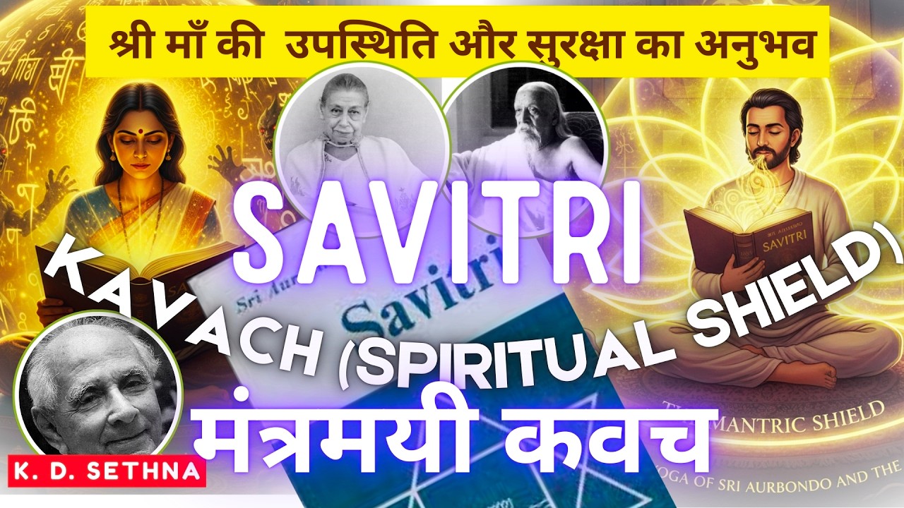 मंत्रमयी सावित्री -   कैसे पढ़ें ??? - The Sacred Art of Reading Savitri