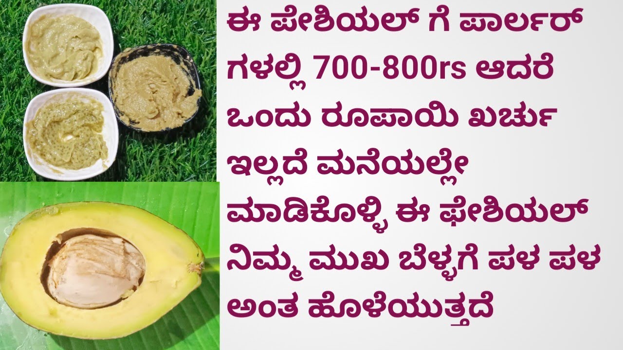 Avocado Facial At Home in kannada||Butter Fruit Facial in kannada