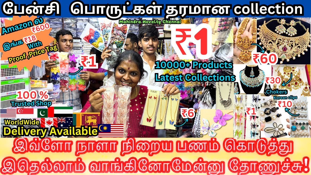 💄🫦1 ரூபாய் நஷ்டம் வராத தொழில் | Fancy Items Wholesale Price| Fancy Items Manufacturer Fancy store