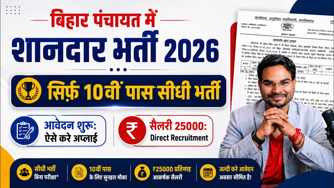 Bihar Vikas Mitra New Vacancy 2026 |BIhar Panchayat Bharti 2026 With 25000 Salary Direct Recruitment