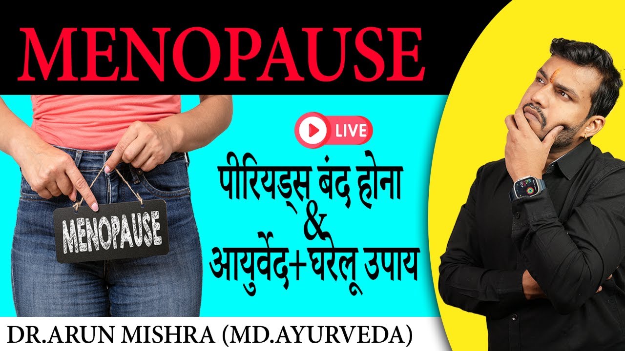 Live-40:Menopause-पीरियड्स बंद Questions and answers on Ayurveda #mishraveda