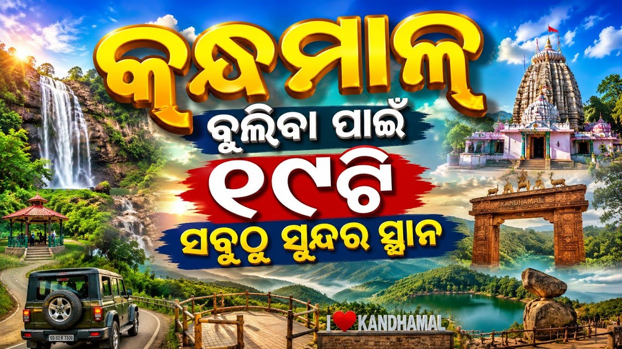 Kandhamal 19 tourist place ।। Kandhamal District tourist places ।। Odisha picnic spot