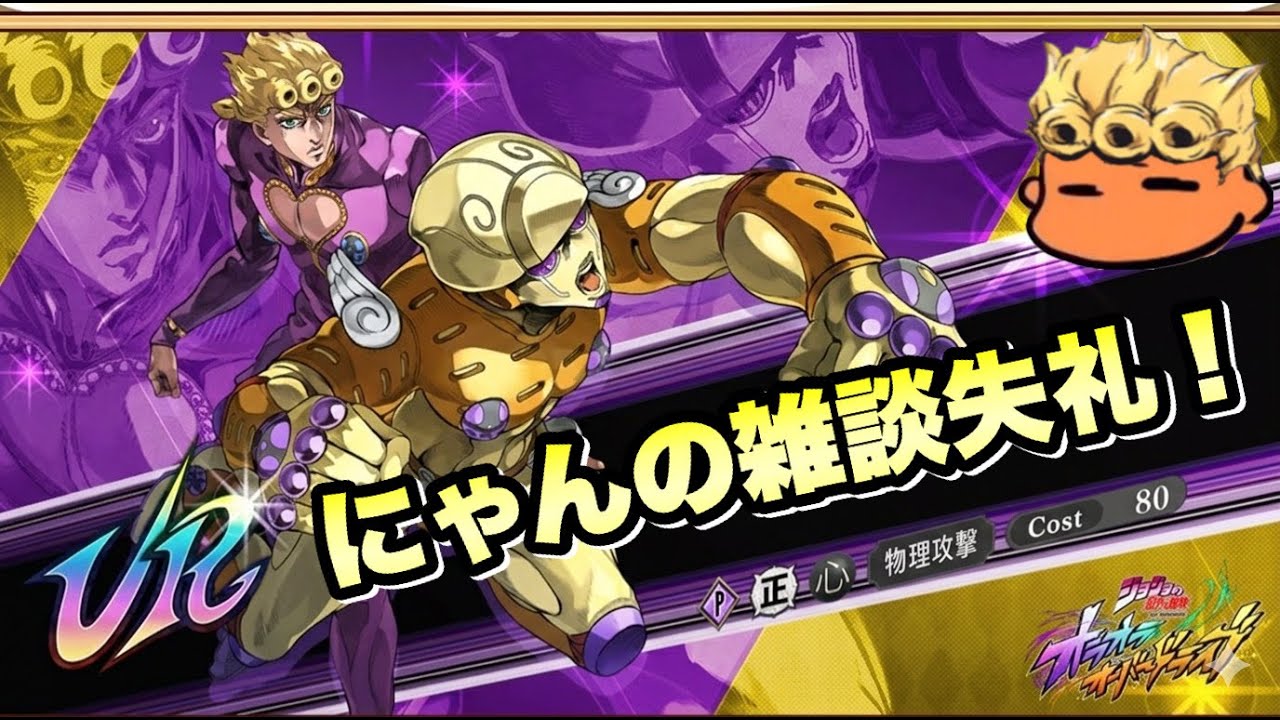 【オラドラ】もしかしてジョルノ強い・・・？失礼！メンバーシップ始めました【オラオラオーバードライブ】