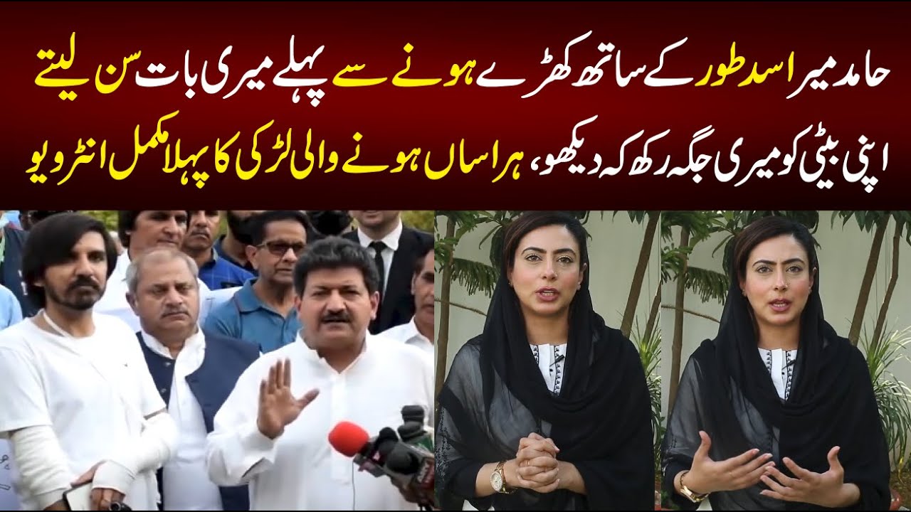 Exclusive Interview of Shifa Yousafzai on Asad Toor & Hamid mir , Apni Beti ko Meri Jaga pa Rakho