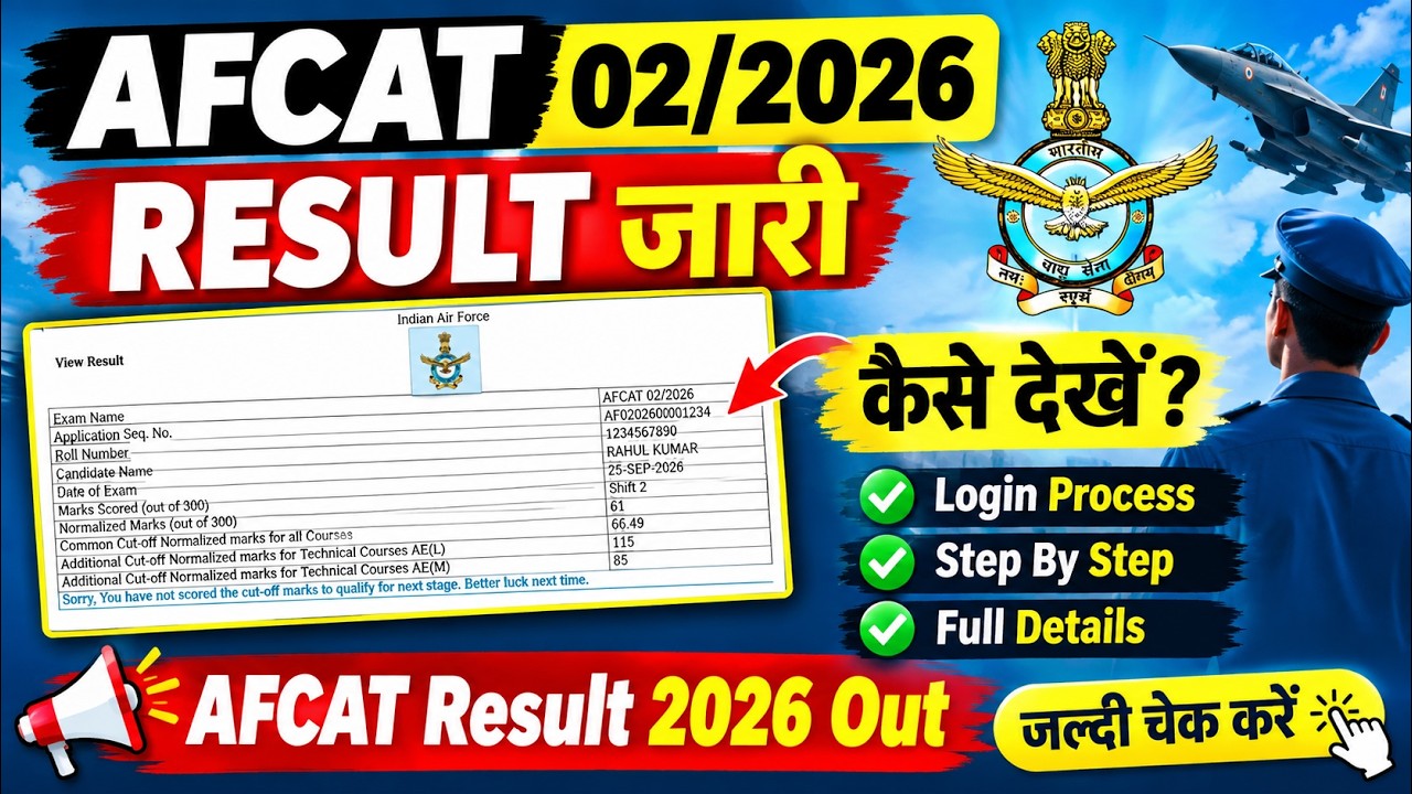 AFCAT 02/2026 Result Kaise Check Kare | AFCAT 2 Result 2026 Out | AFCAT Result Kaise Dekhe