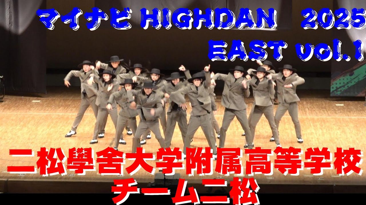 【二松學舍大学附属高等学校  チーム二松】【マイナビHIGHDAN】