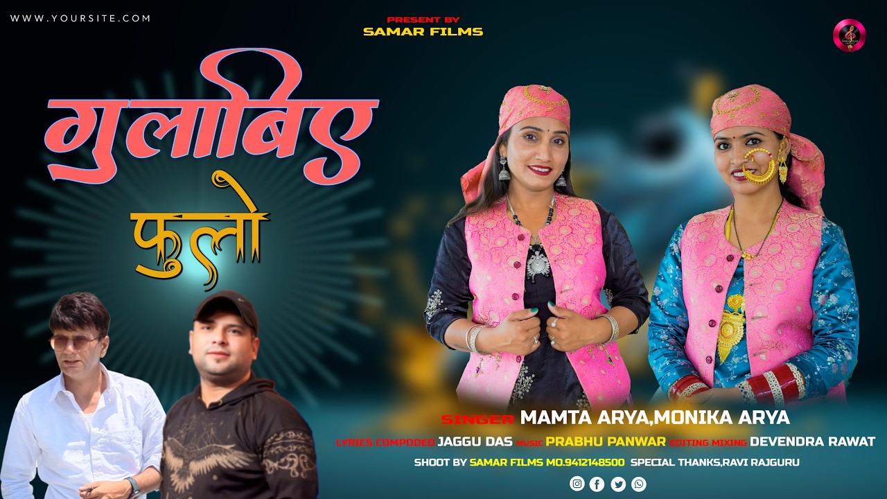 Gulabiye Fulo | Latest Pahari Song | Monika Arya,Mamta Arya |