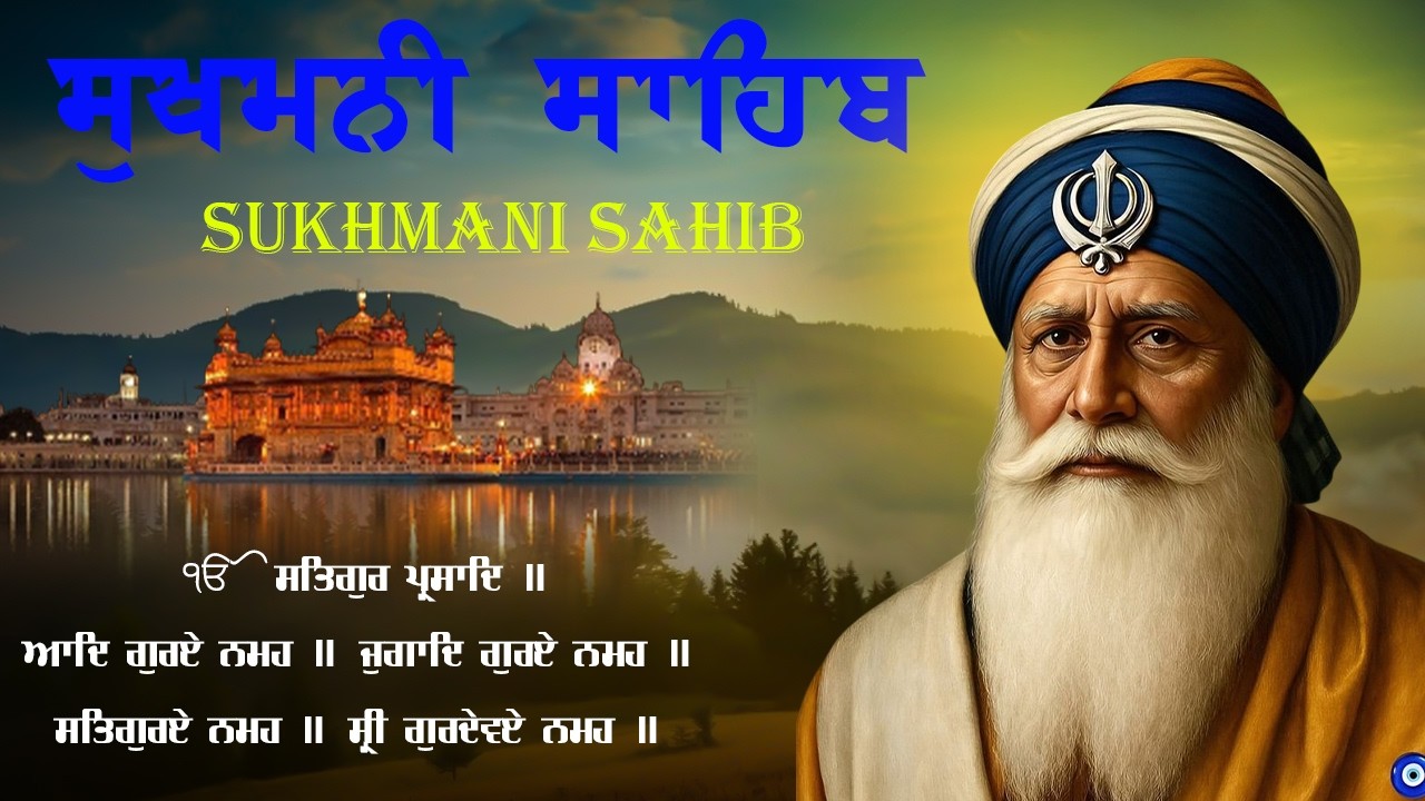 Sukhmani Sahib With Lyrics \\ ਪਾਠ ਸੁਖਮਨੀ ਸਾਹਿਬ \\ ਸੁਖਮਨੀ ਸਾਹਿਬ \\ Sukhmani Sahib