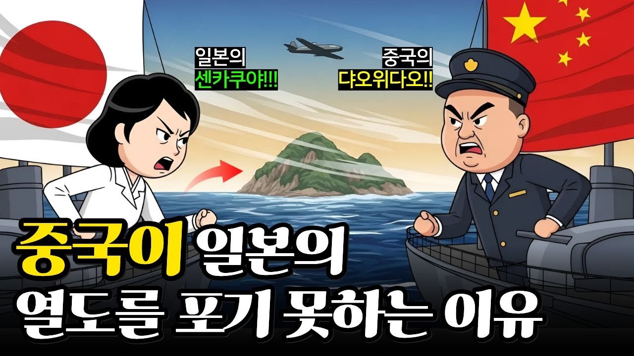 중국이 일본 열도를 요구하는 충격적 이유 