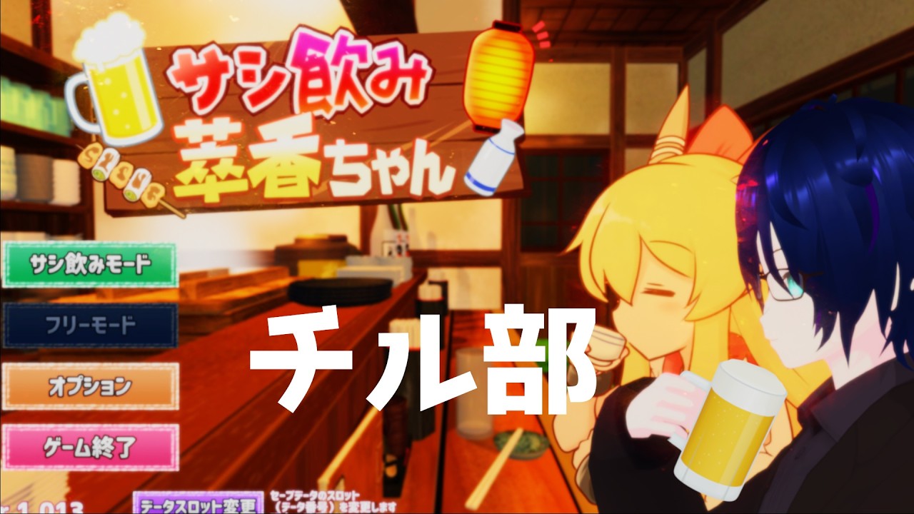 【 #サシ飲み萃香ちゃん 】居酒屋でゆったり過ごす時間っていいよなぁ #shorts