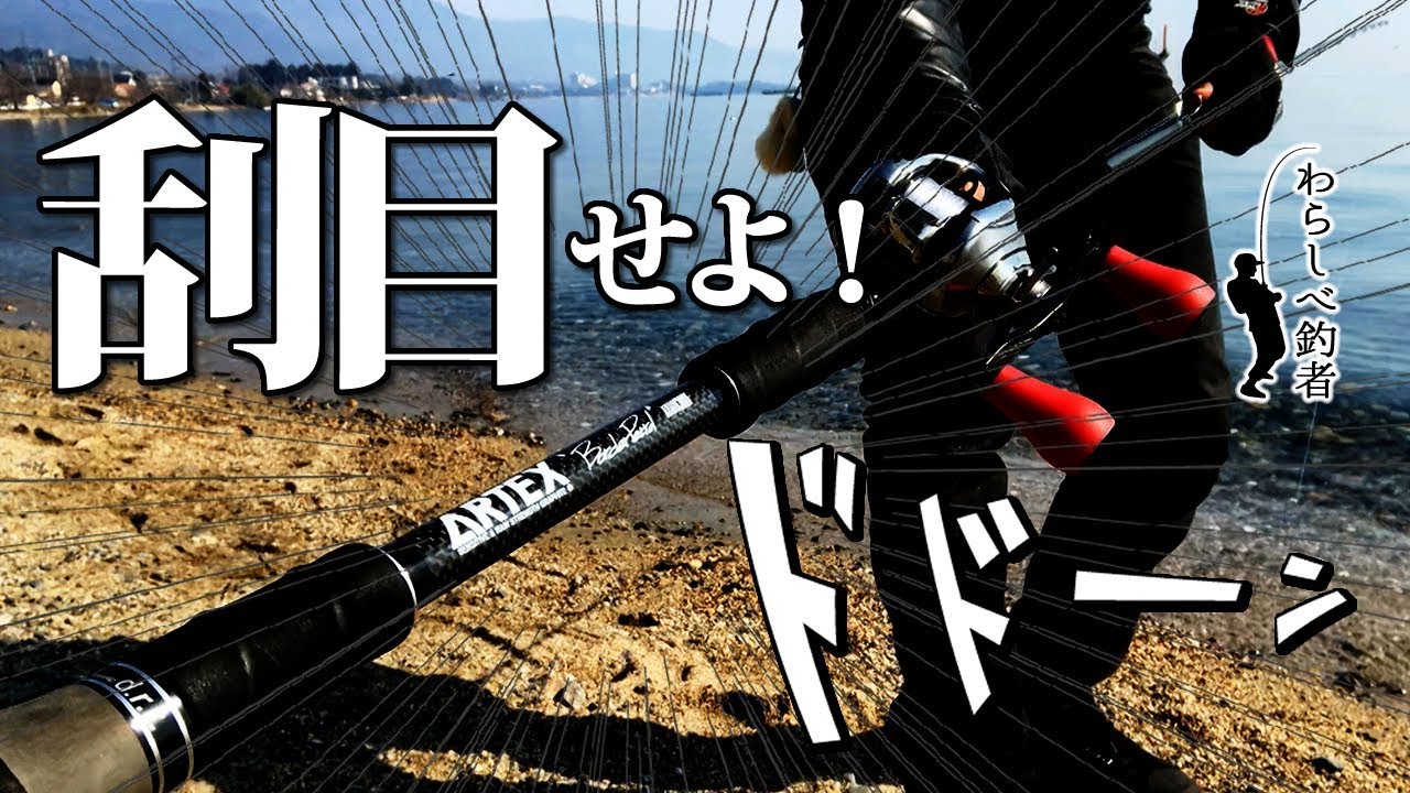 【バス釣り】わらしべ釣者企画 #29 ARTEX ボーダーパトロール DRT
