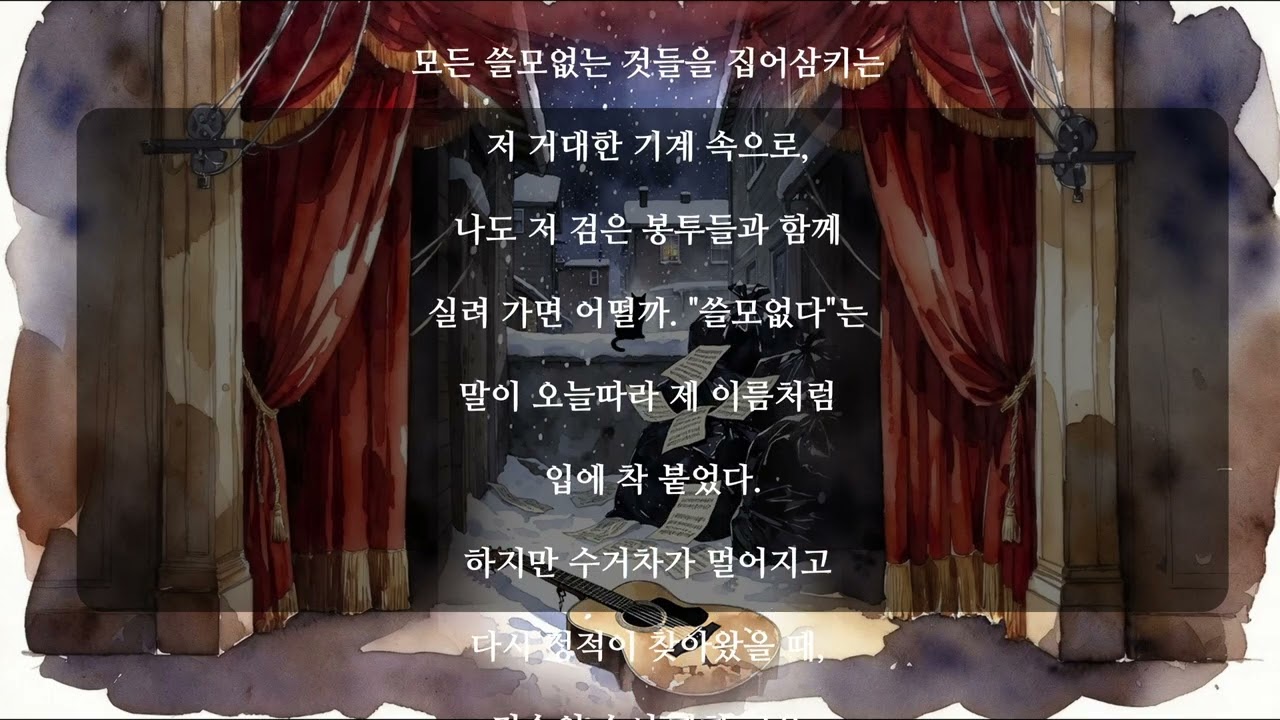 쓰레기 블루스