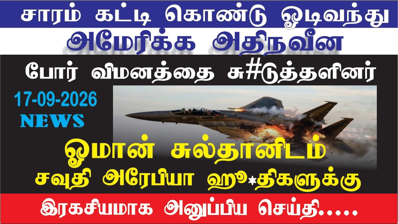 Today Tamil news | middle east | 17-Sep-2026 | #BreakingNews | Global Library