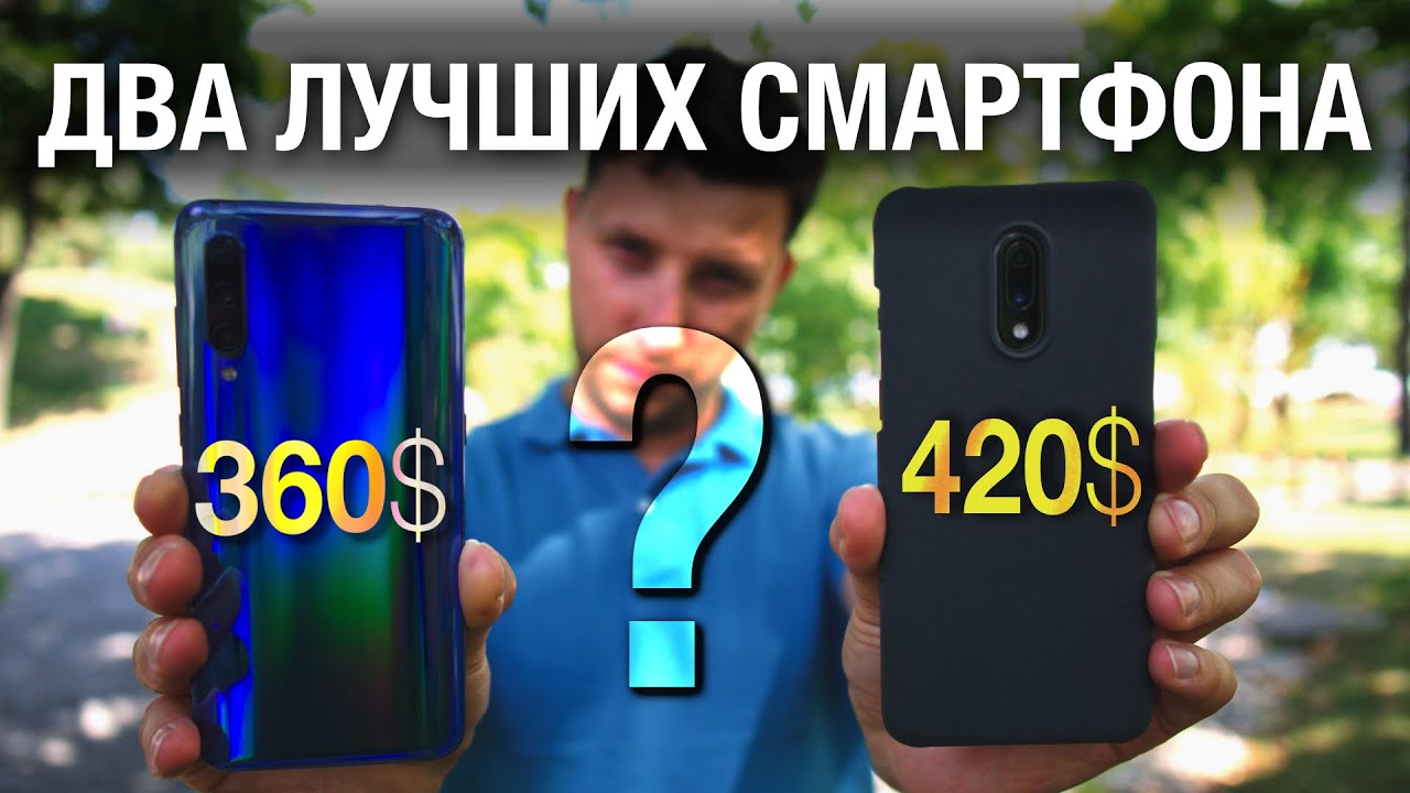 ТОП за свои деньги. Xiaomi Mi 9 & OnePlus 7, забудьте про Mi A3