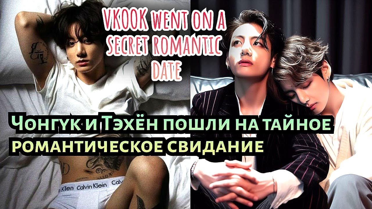 VKOOK / TOP 10 most shocking moments between Taehyung and Jungkook. Part 38 (TAEKOOK) BTS #bts