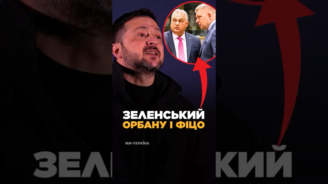 У Орбана і Фіцо буде ІСТЕРИКА, коли це ПОБАЧАТЬ