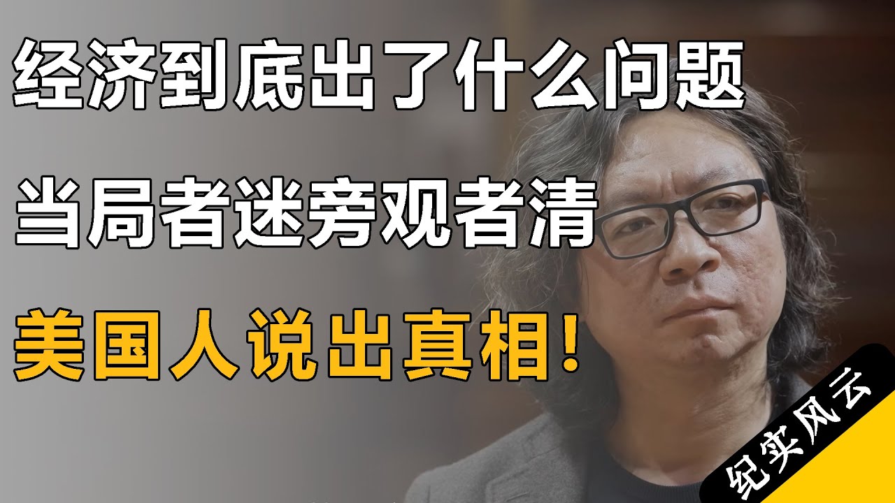 我观察顶层精英40年，终于明白为什么普通人永远无法实现阶级跨越！#许知远  #纪实风云 #纪录片 #桑德尔
