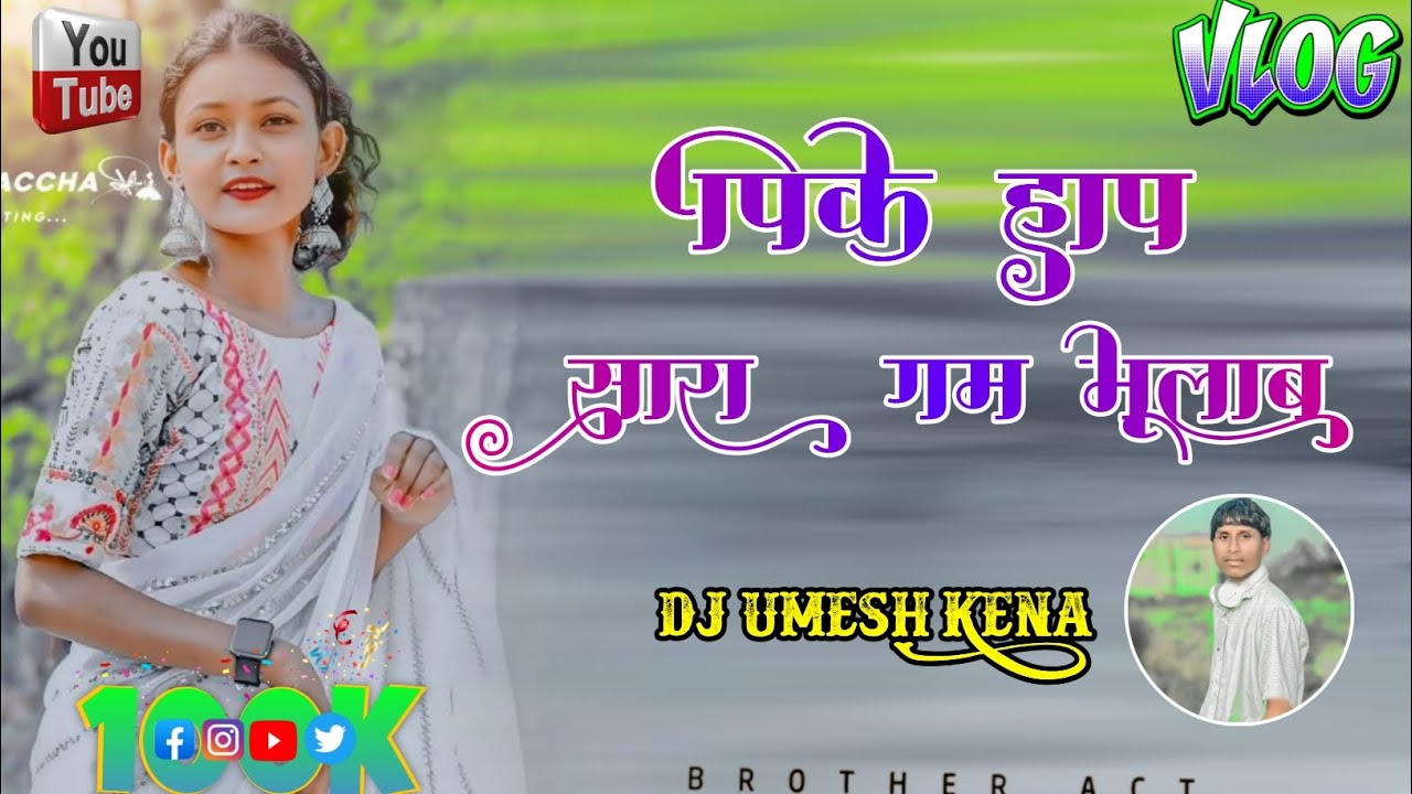 Dj Umesh Kena Hard Dj Remix Song❤️ Theth Nagpuri Geet/// पाके हाप सारा गम भुलाने,,Singer Suhana Devi