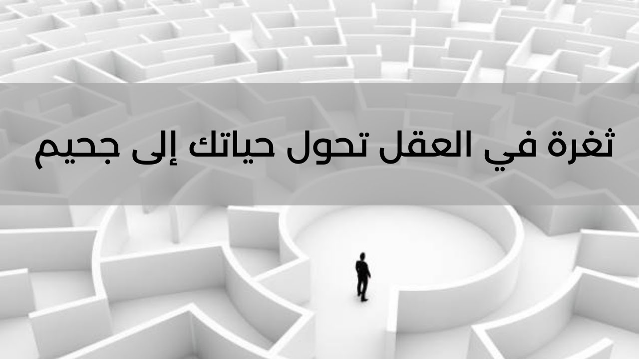 فخ العقل | تمّام حسن