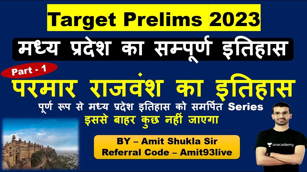 MP History | Unit 1 - Part 1 | परमार राजवंश | मध्‍य प्रदेश का इतिहास | Prelims 2023 | Amit Sir