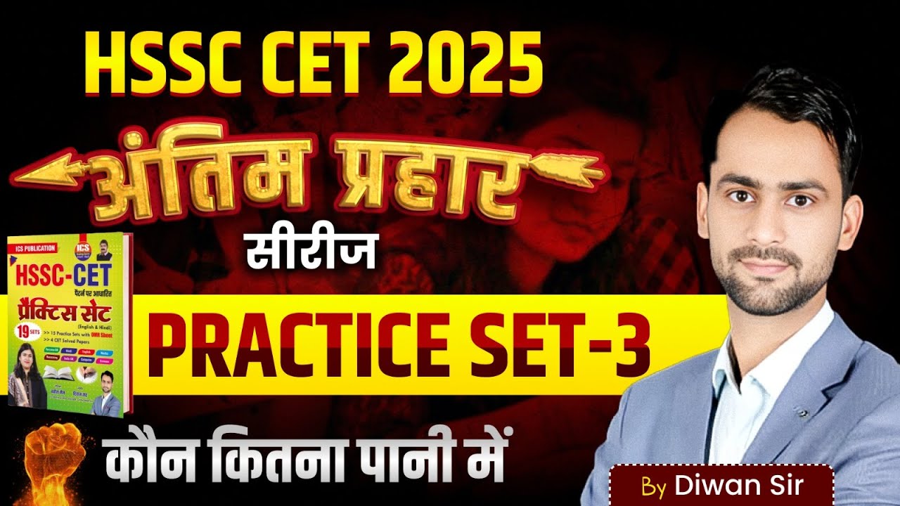 HSSC practice set 3 Full solution all subjects अंतिम प्रहार सीरीज क्लास 3 #hssc #hssccet